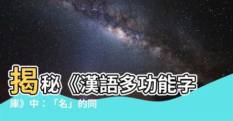 雪同音字|漢語多功能字庫